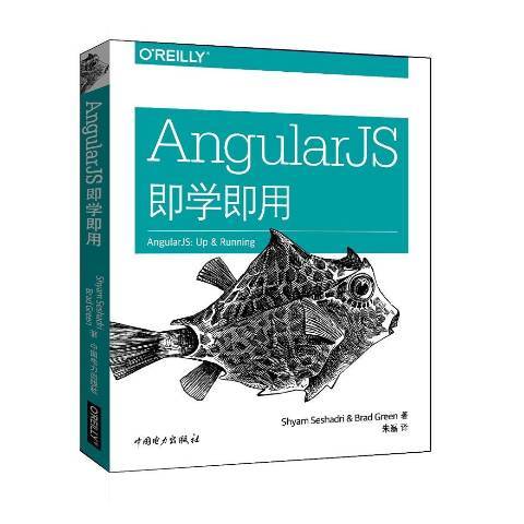 AngularJS即學即用 AngularJS即學即用