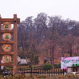 古林公園