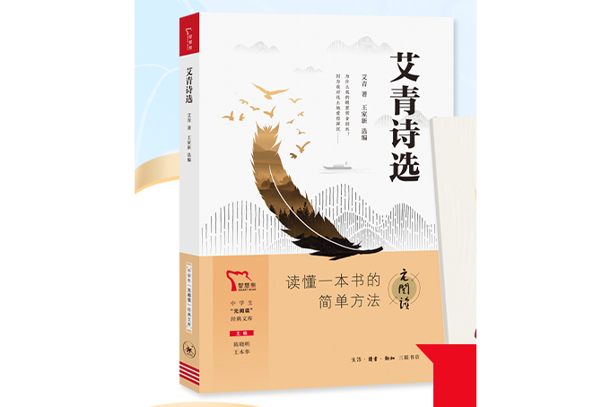 艾青詩選(2022年生活讀書新知三聯書店出版的圖書) 艾青詩選(2022年生活讀書新知三聯書店出版的圖書)
