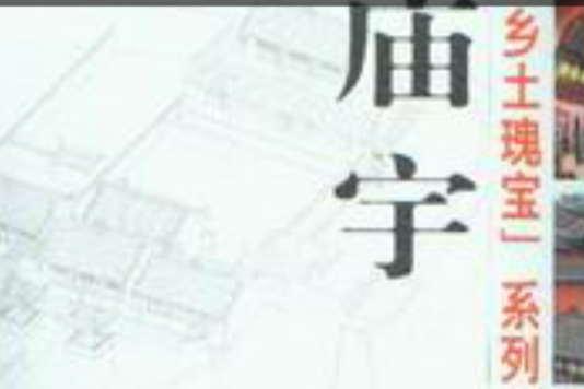 鄉土瑰寶系列 鄉土瑰寶系列