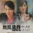 無冕皇帝 無冕皇帝