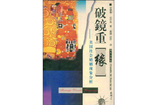 破鏡重緣 破鏡重緣