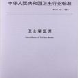 克山病監測 克山病監測