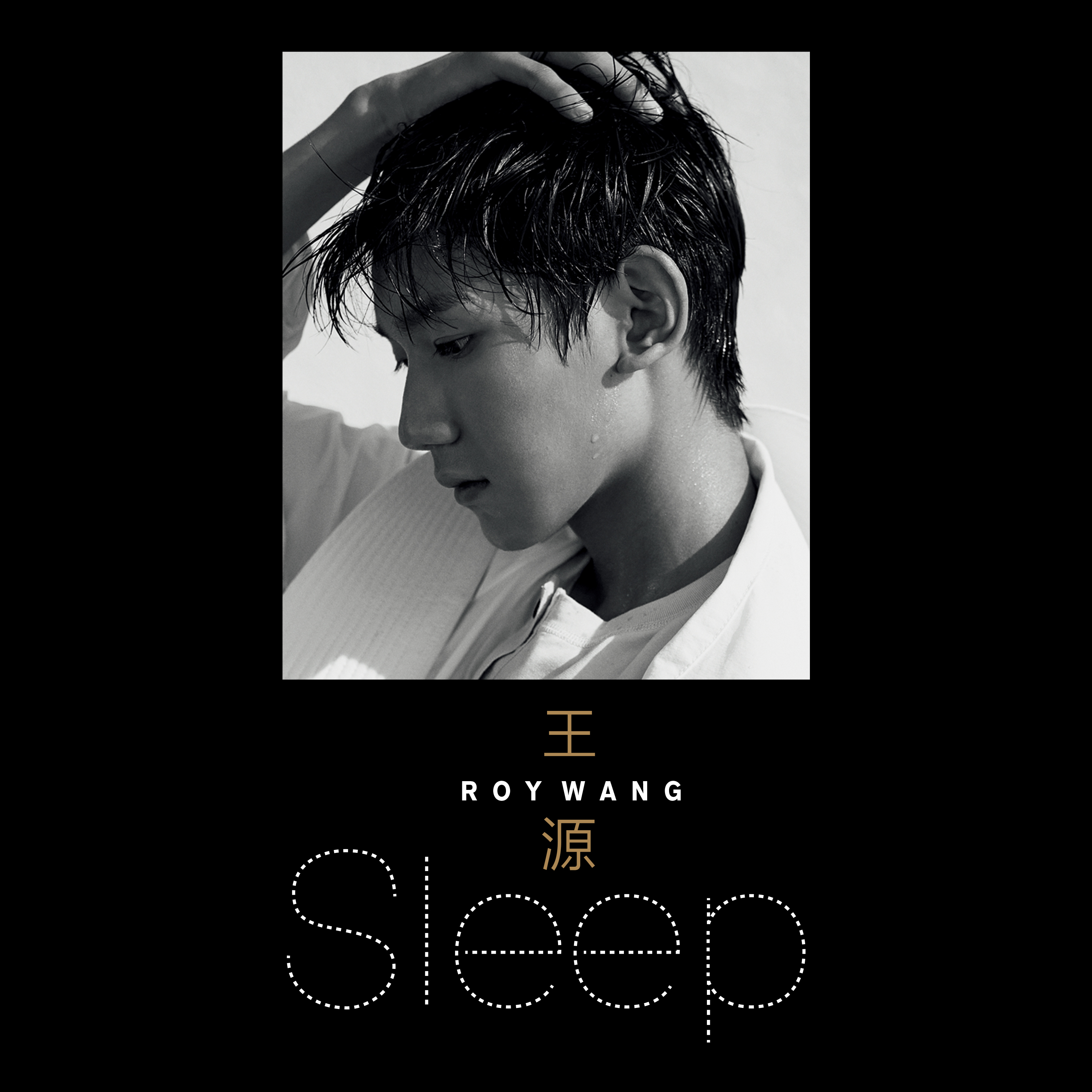 SLEEP(Sleep（王源演唱歌曲）)