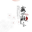 盛世凝雲 盛世凝雲