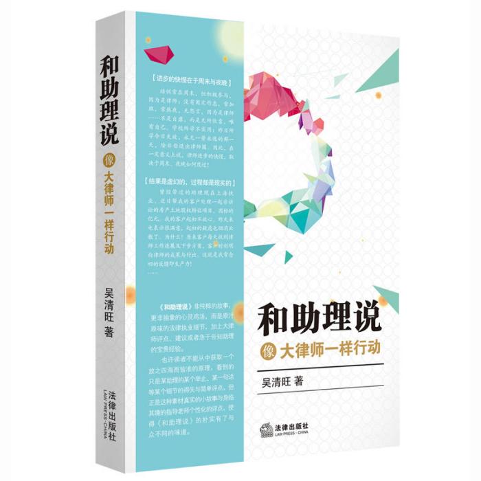和助理說 和助理說