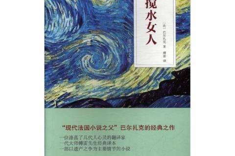 攪水女人(2017年吉林出版集團出版的圖書) 攪水女人(2017年吉林出版集團出版的圖書)