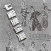 七虎渡金灘 七虎渡金灘