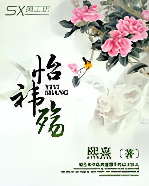 怡禕殤 怡禕殤