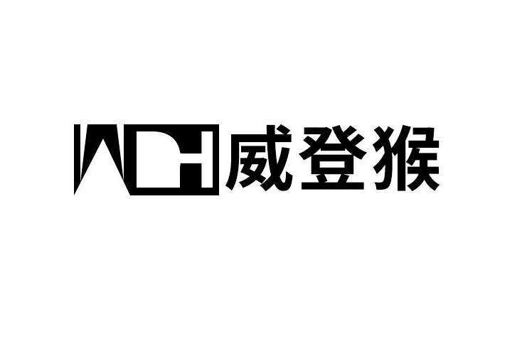 威登猴 威登猴