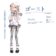 GHOST(《9-nine-》系列登場角色) GHOST(《9-nine-》系列登場角色)