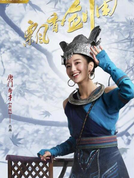 唐純(古裝武俠劇《飄香劍雨》中由肖燕飾演的角色) 唐純(古裝武俠劇《飄香劍雨》中由肖燕飾演的角色)