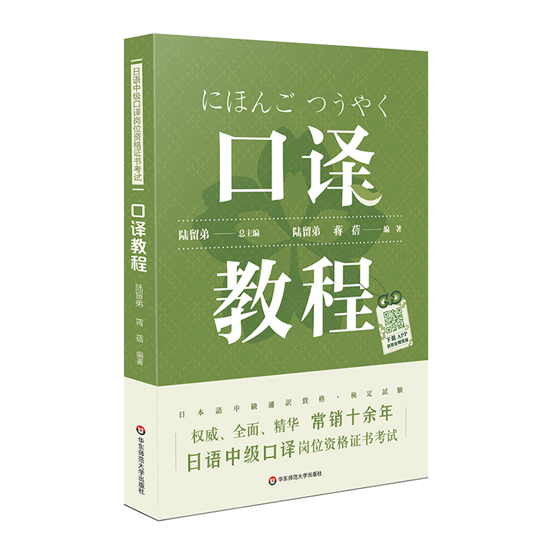口譯教程-日語中級口譯崗位資格證書考試