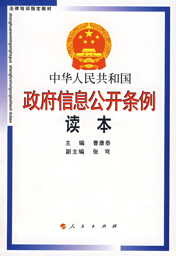 河北省實施《中華人民共和國政府信息公開條例》辦法
