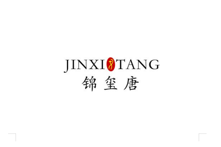 錦璽唐 錦璽唐