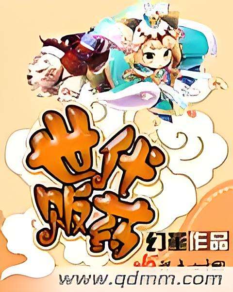 世代販藥 世代販藥