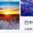 巴中吧 巴中吧