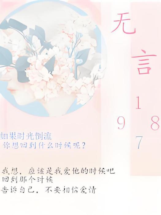 無言1987 無言1987