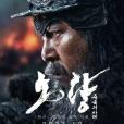 露梁海戰(韓國2023年金漢珉執導的電影) 露梁海戰(韓國2023年金漢珉執導的電影)