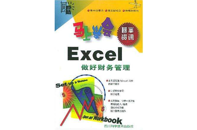馬上學會Excel 2000 馬上學會Excel 2000