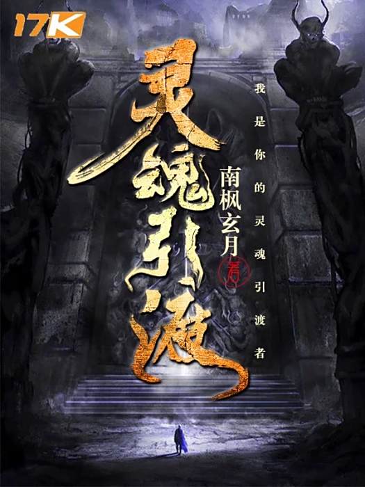 靈魂引渡