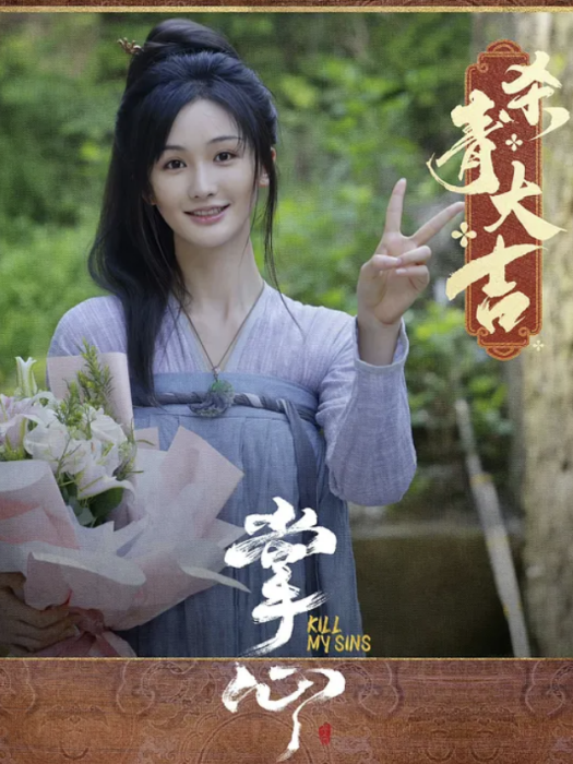 阮琴(《掌心》中的悲劇角色) 阮琴(《掌心》中的悲劇角色)