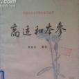 高適和岑參