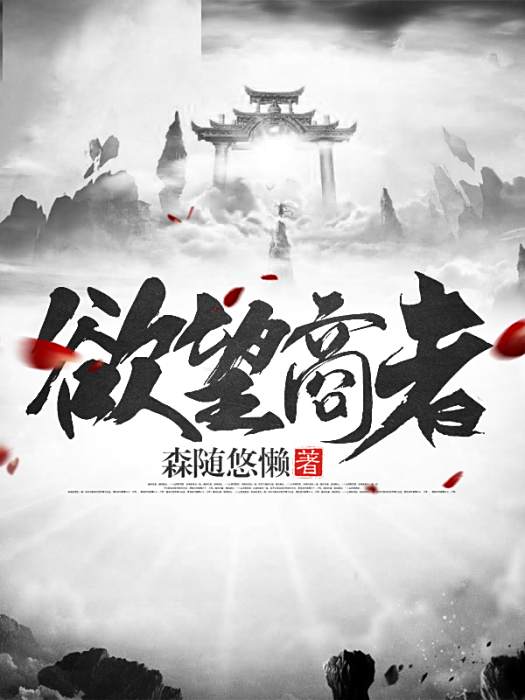 欲望商者 欲望商者