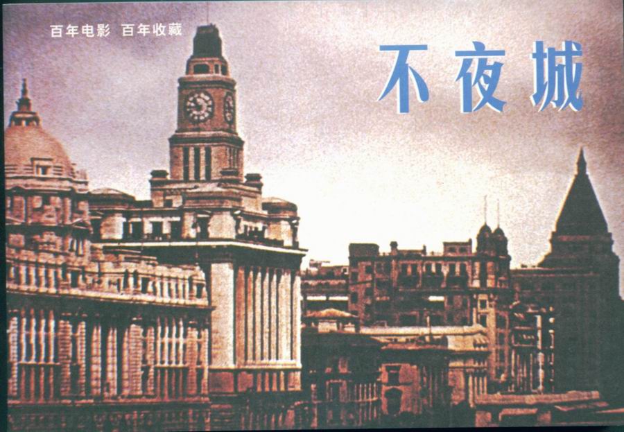 不夜城(中國香港、日本1998年金城武主演電影)