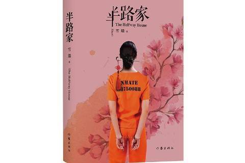 半路家 半路家