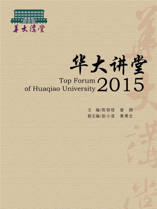 華大講堂2015 華大講堂2015