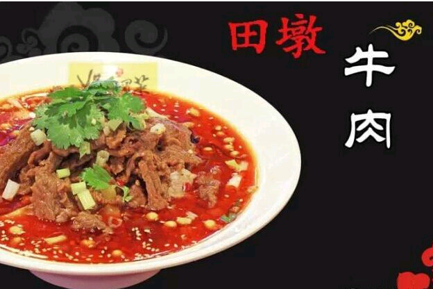 田墩牛肉 田墩牛肉