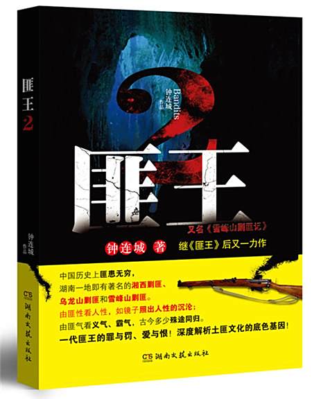 匪王(2) 匪王(2)