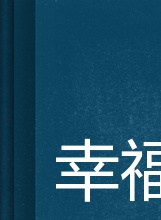 張曉飛