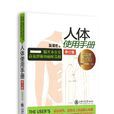 人體使用手冊(吳清忠著作)
