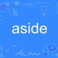 ASIDE(英文單詞) ASIDE(英文單詞)