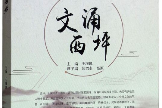 文涌西坪 文涌西坪