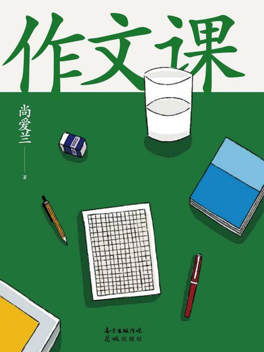 作文課 作文課