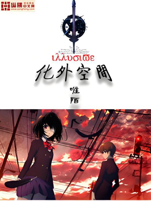 化外空間