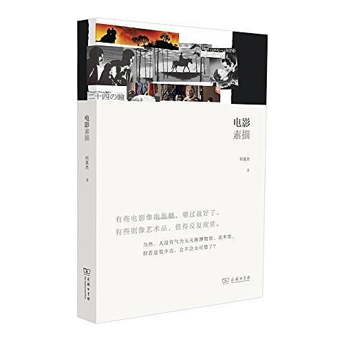 電影素描 電影素描