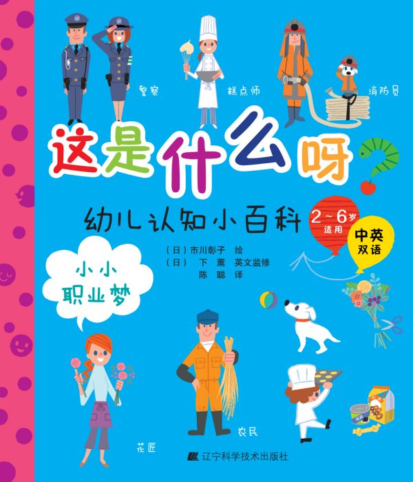 小小職業夢 小小職業夢