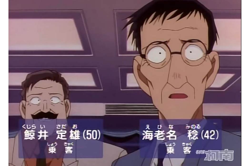 海老名稔 海老名稔