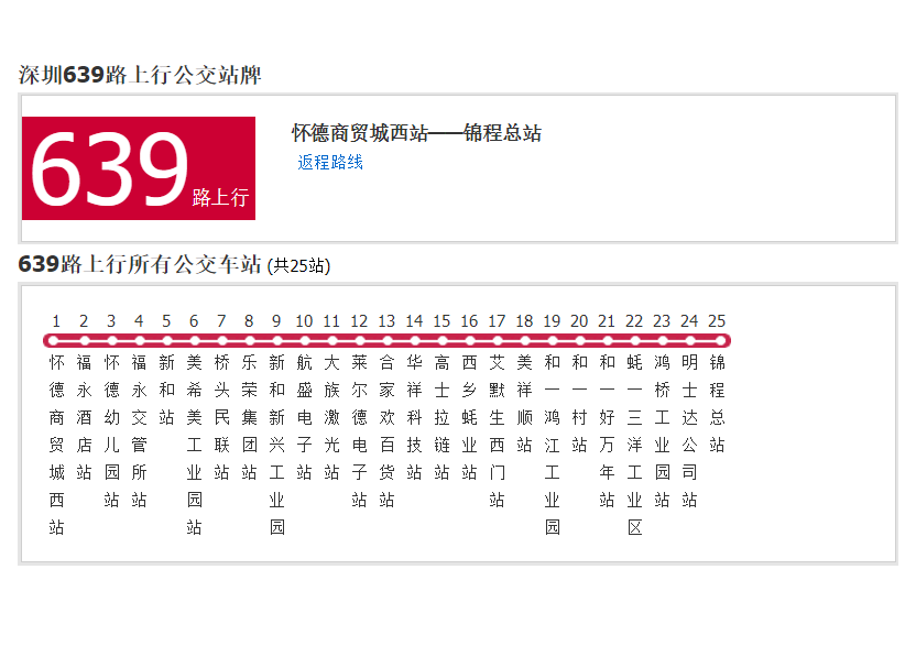 深圳公交639路 深圳公交639路