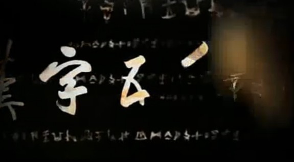 漢字五千年