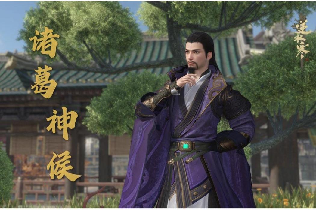 諸葛正我(網易武俠端游《逆水寒》人物角色) 諸葛正我(網易武俠端游《逆水寒》人物角色)