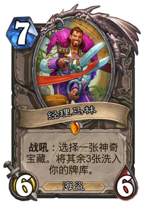 經理馬林 經理馬林