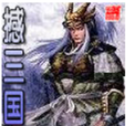 撼三國 撼三國