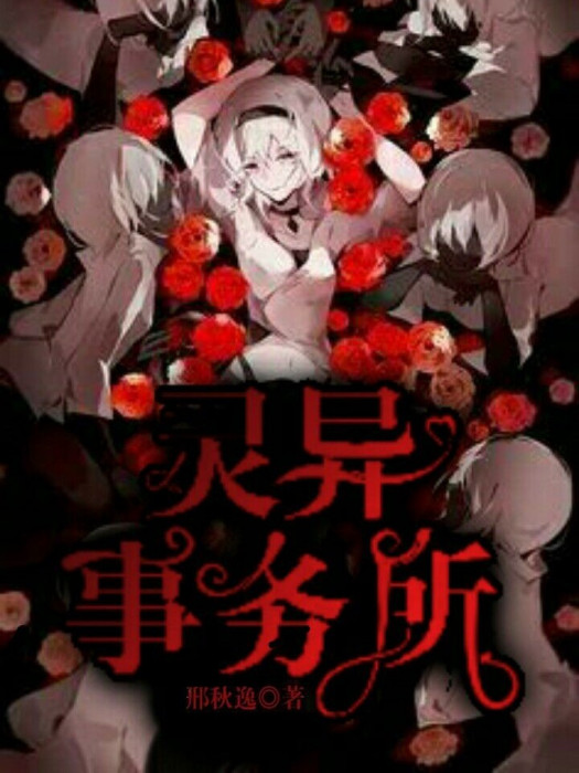靈異事務所? 靈異事務所?