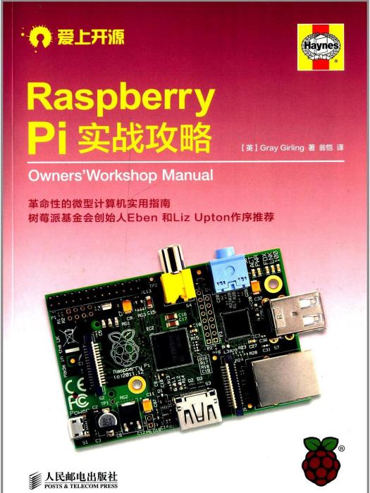 Raspberry Pi實戰攻略 Raspberry Pi實戰攻略