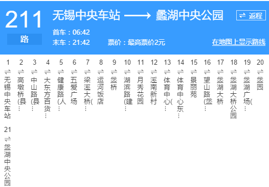 無錫公交211路 無錫公交211路